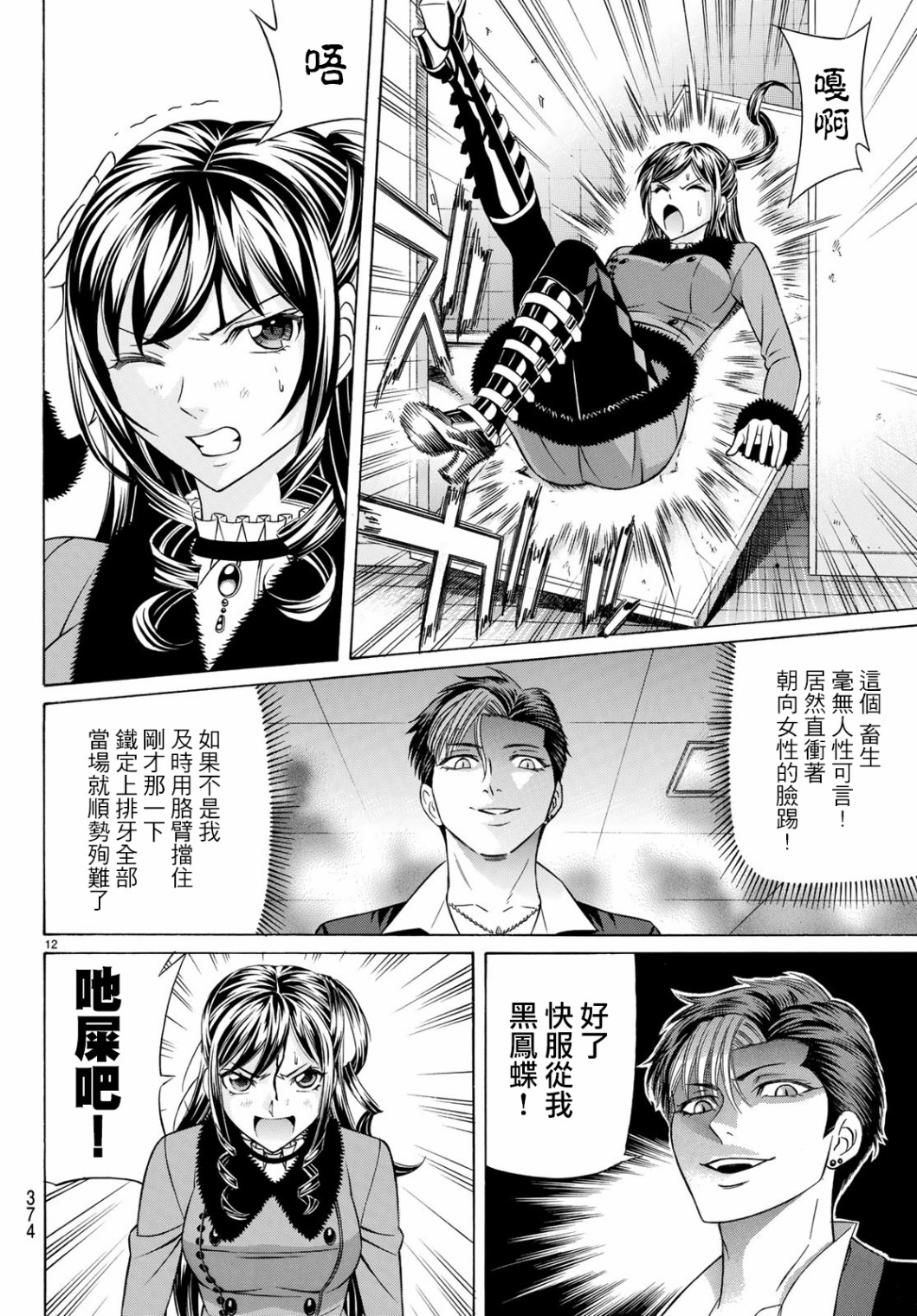 黑凤蝶韩漫全集-第60话无删减无遮挡章节图片 