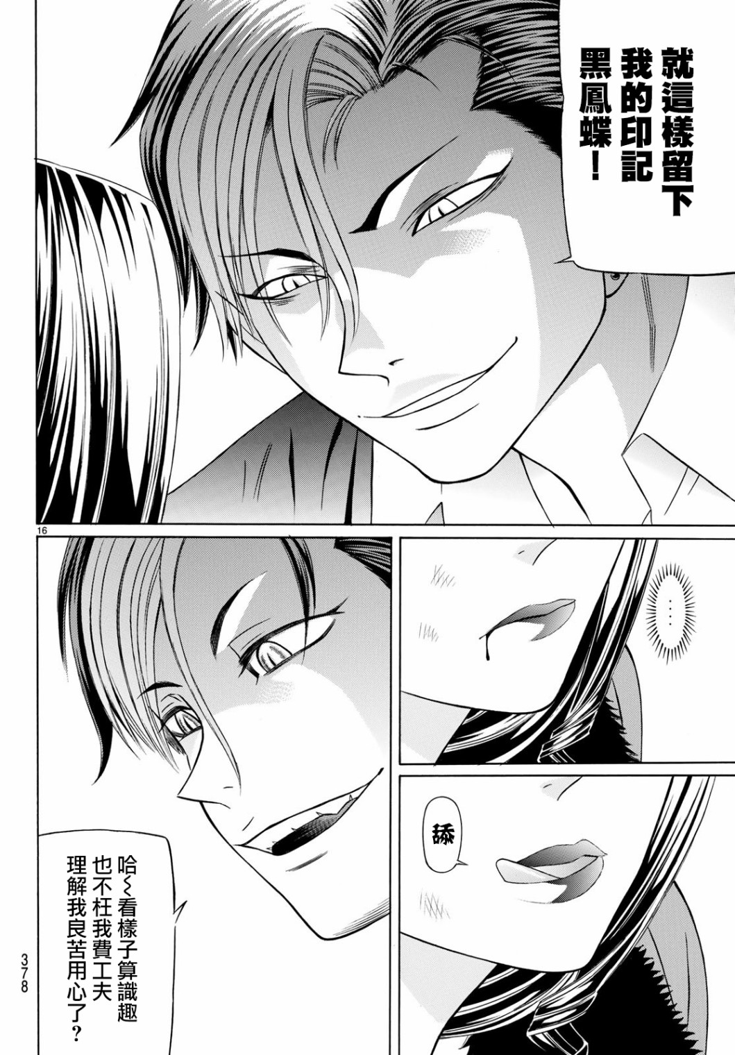 黑凤蝶韩漫全集-第60话无删减无遮挡章节图片 