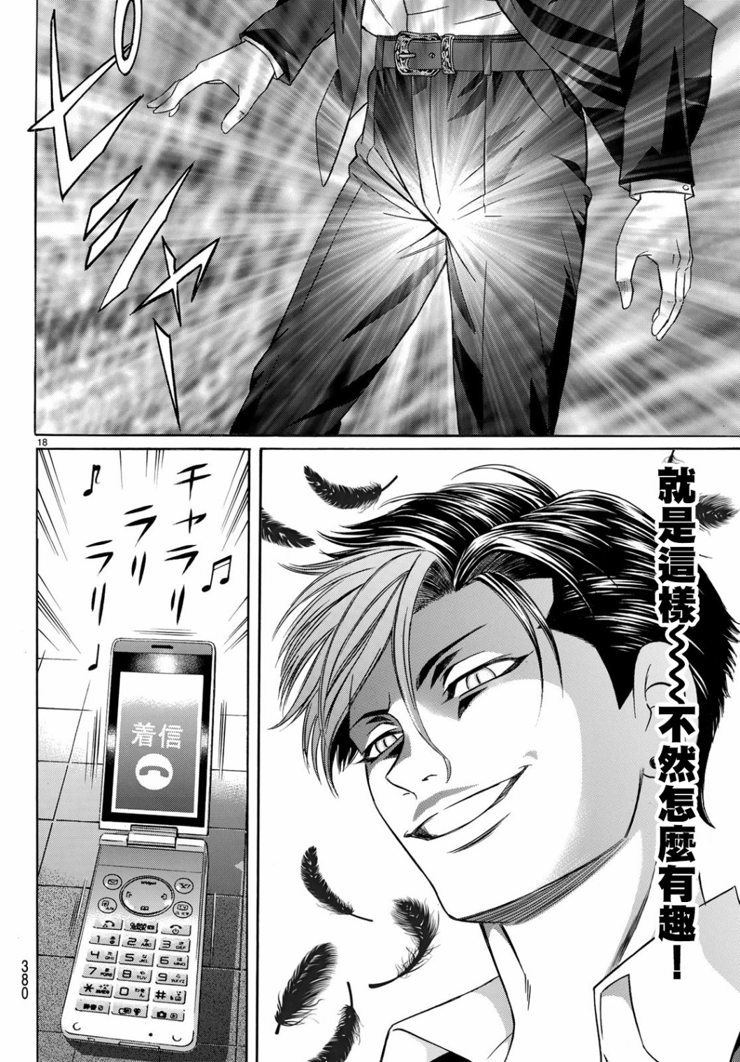 黑凤蝶韩漫全集-第60话无删减无遮挡章节图片 