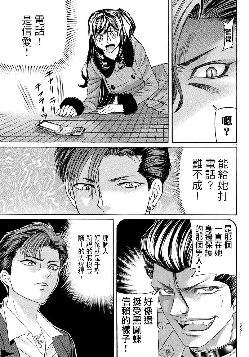 黑凤蝶韩漫全集-第60话无删减无遮挡章节图片 