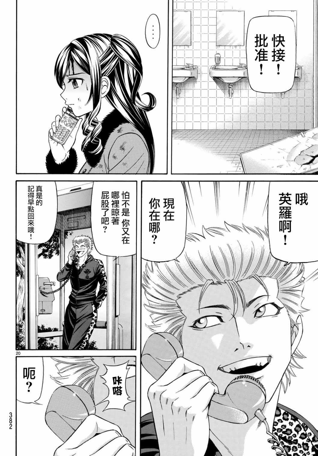 黑凤蝶韩漫全集-第60话无删减无遮挡章节图片 