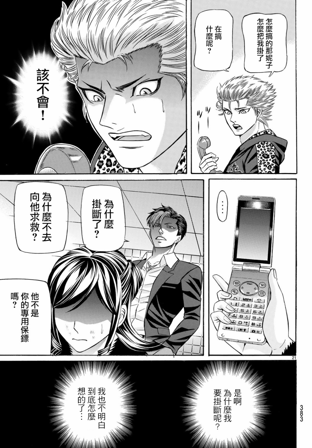 黑凤蝶韩漫全集-第60话无删减无遮挡章节图片 