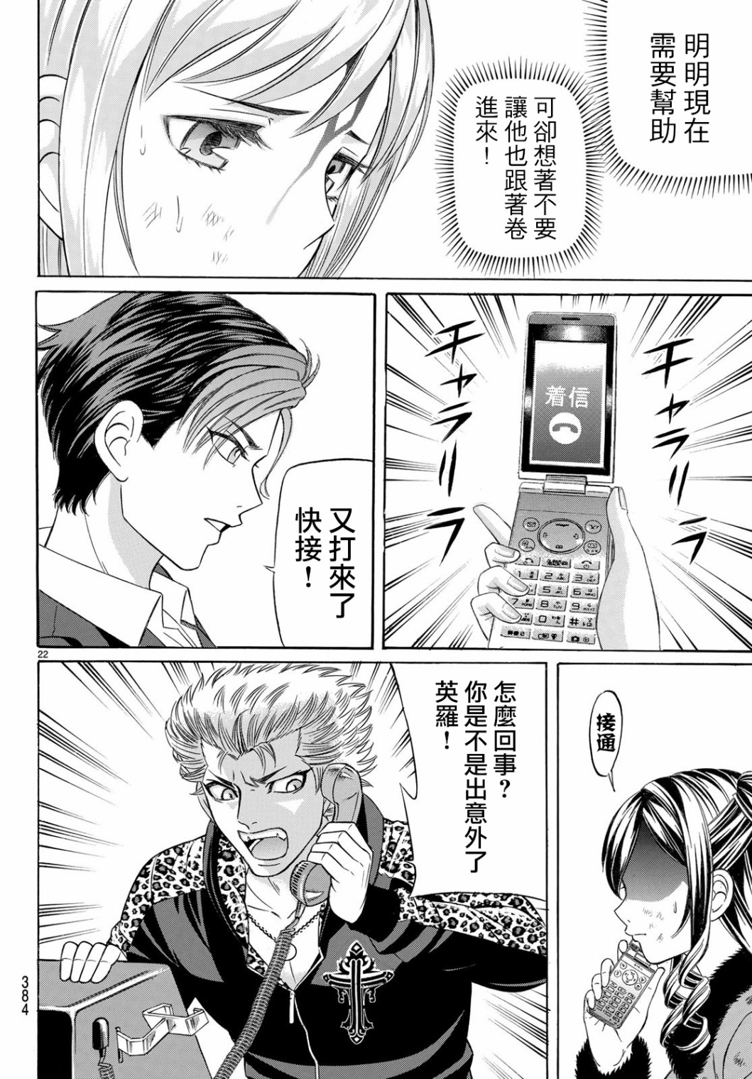 黑凤蝶韩漫全集-第60话无删减无遮挡章节图片 