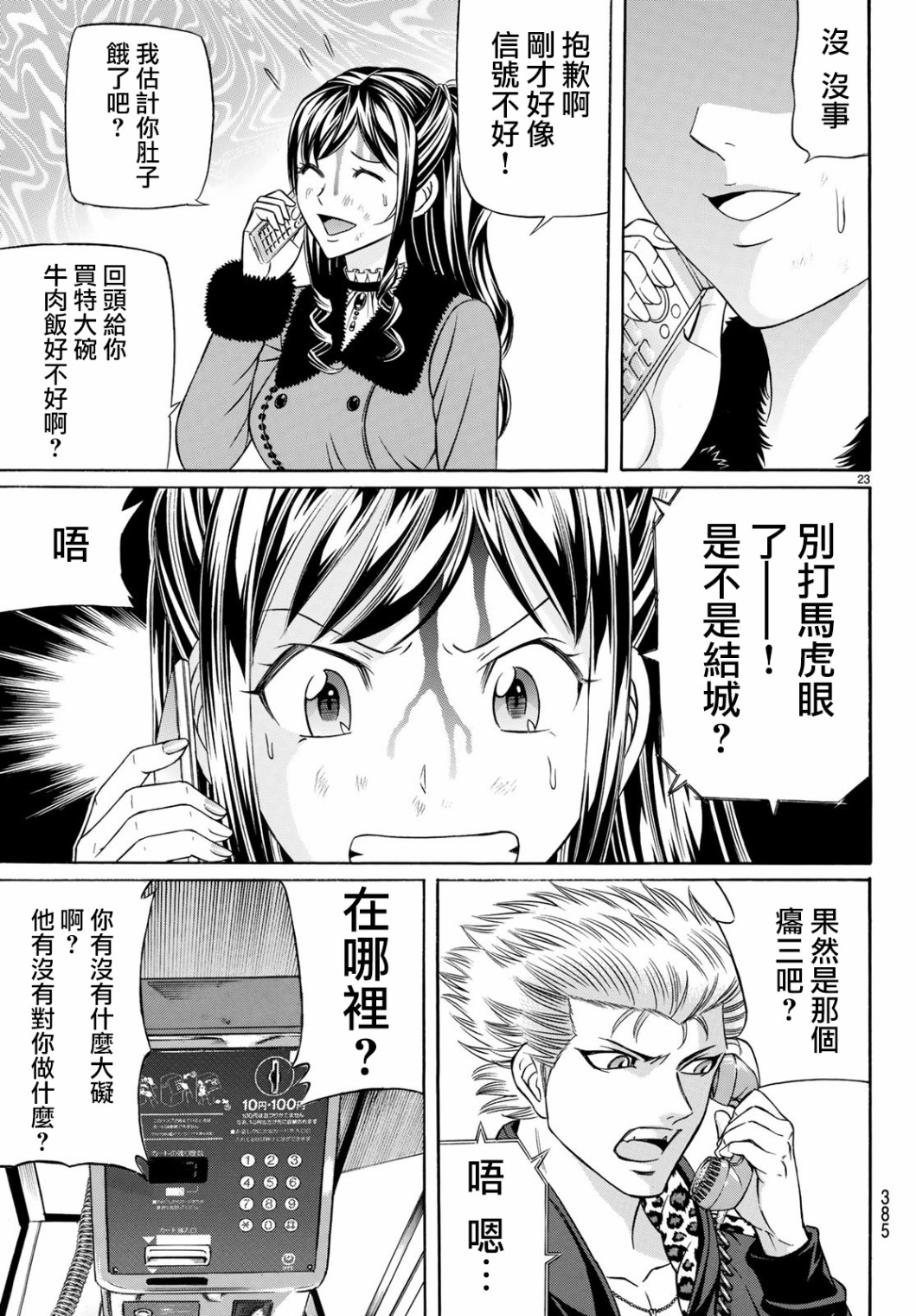 黑凤蝶韩漫全集-第60话无删减无遮挡章节图片 