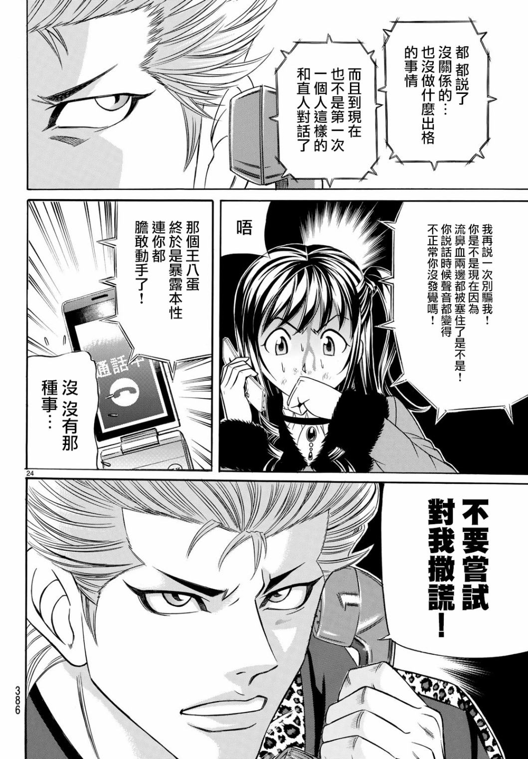 黑凤蝶韩漫全集-第60话无删减无遮挡章节图片 
