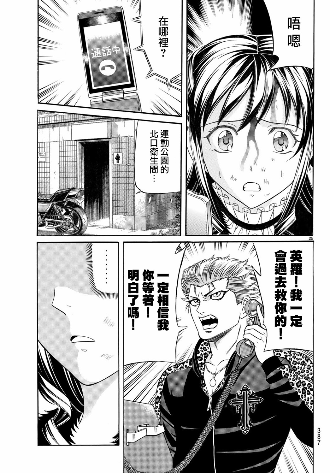 黑凤蝶韩漫全集-第60话无删减无遮挡章节图片 
