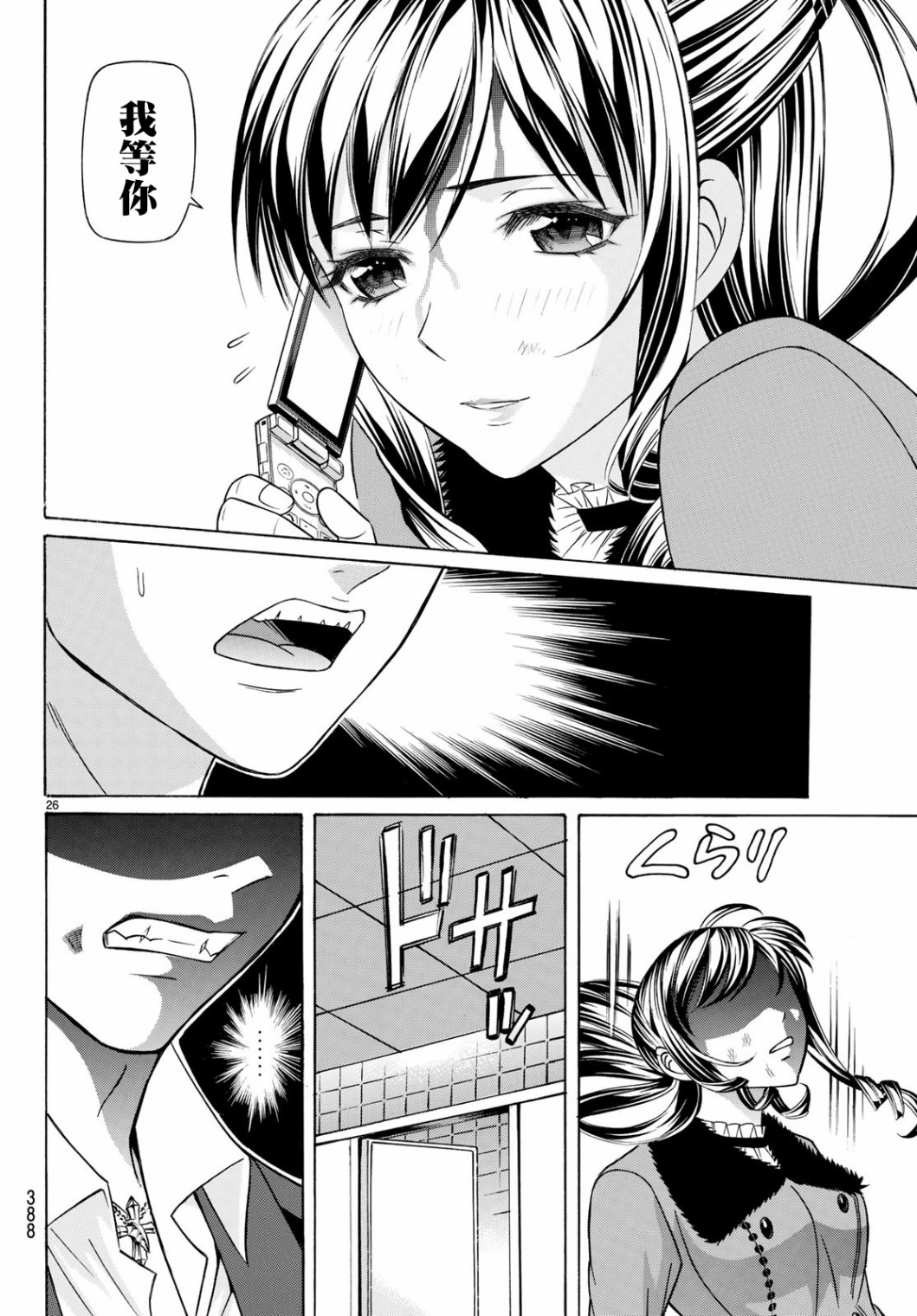黑凤蝶韩漫全集-第60话无删减无遮挡章节图片 