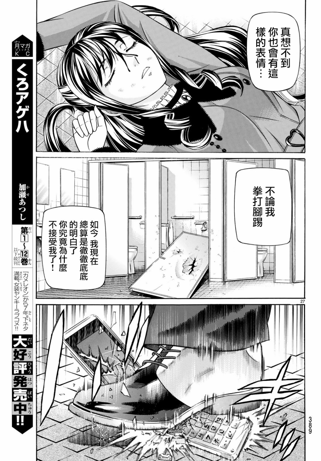 黑凤蝶韩漫全集-第60话无删减无遮挡章节图片 