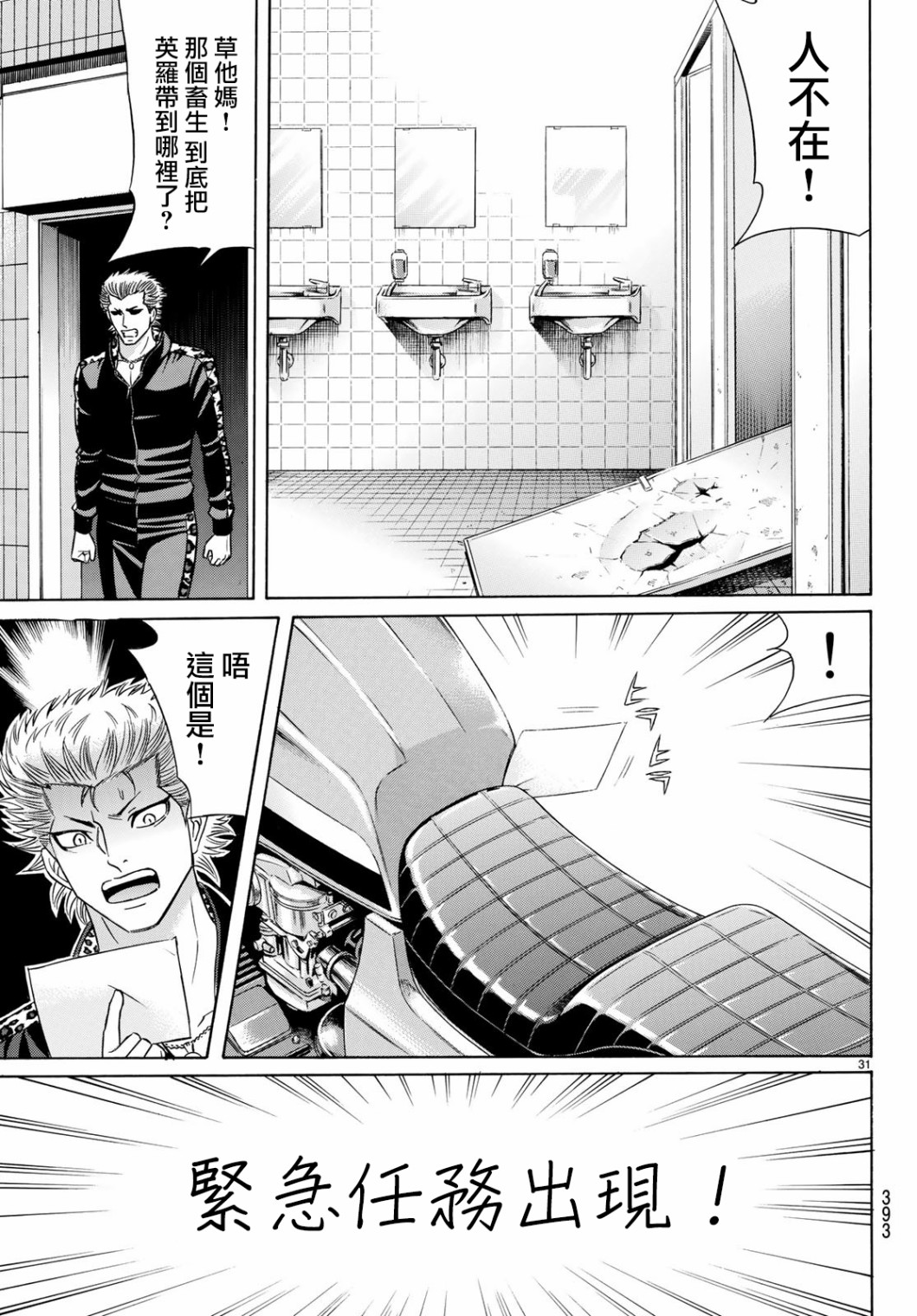黑凤蝶韩漫全集-第60话无删减无遮挡章节图片 