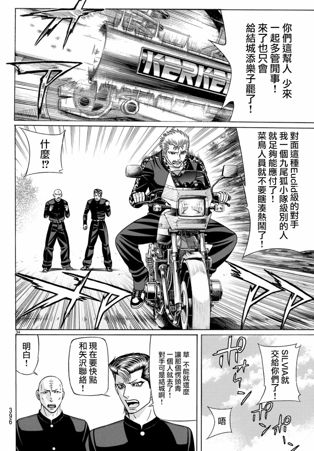 黑凤蝶韩漫全集-第60话无删减无遮挡章节图片 