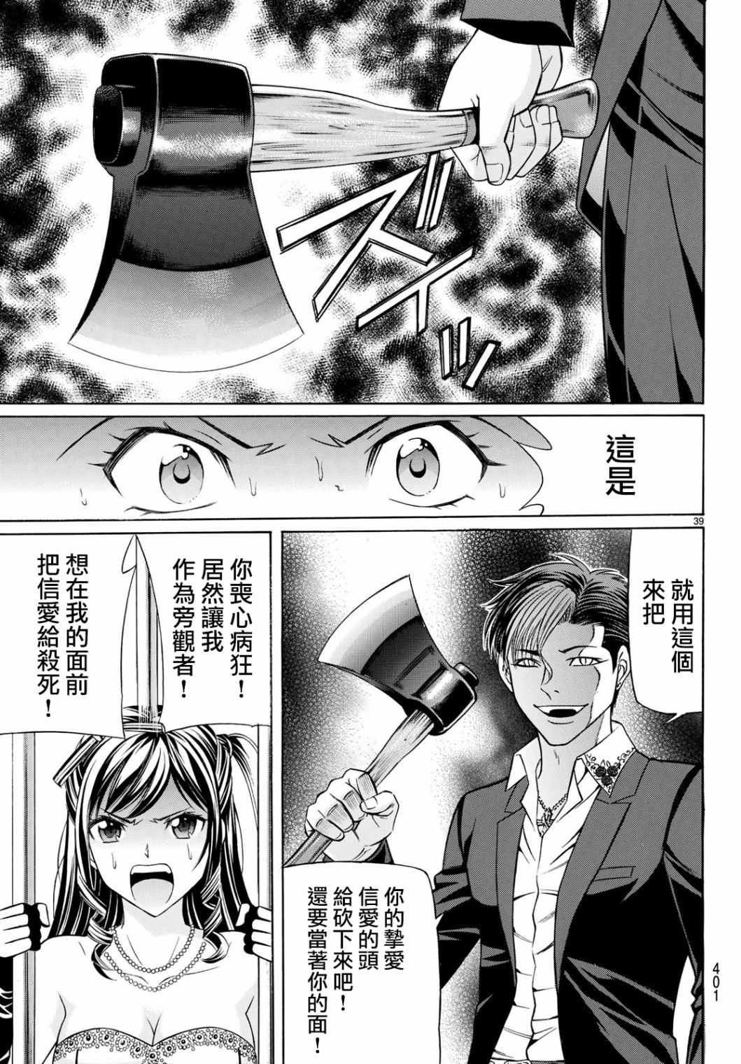 黑凤蝶韩漫全集-第60话无删减无遮挡章节图片 