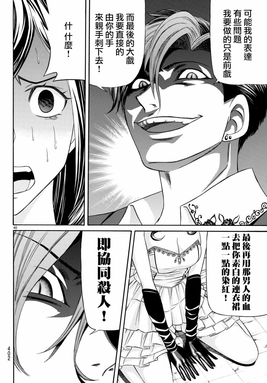 黑凤蝶韩漫全集-第60话无删减无遮挡章节图片 