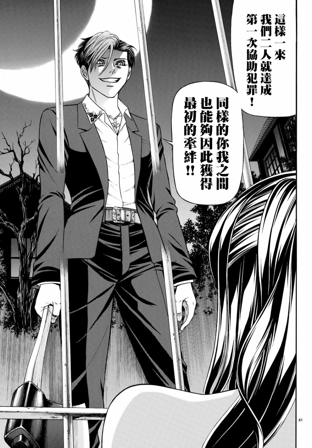 黑凤蝶韩漫全集-第60话无删减无遮挡章节图片 