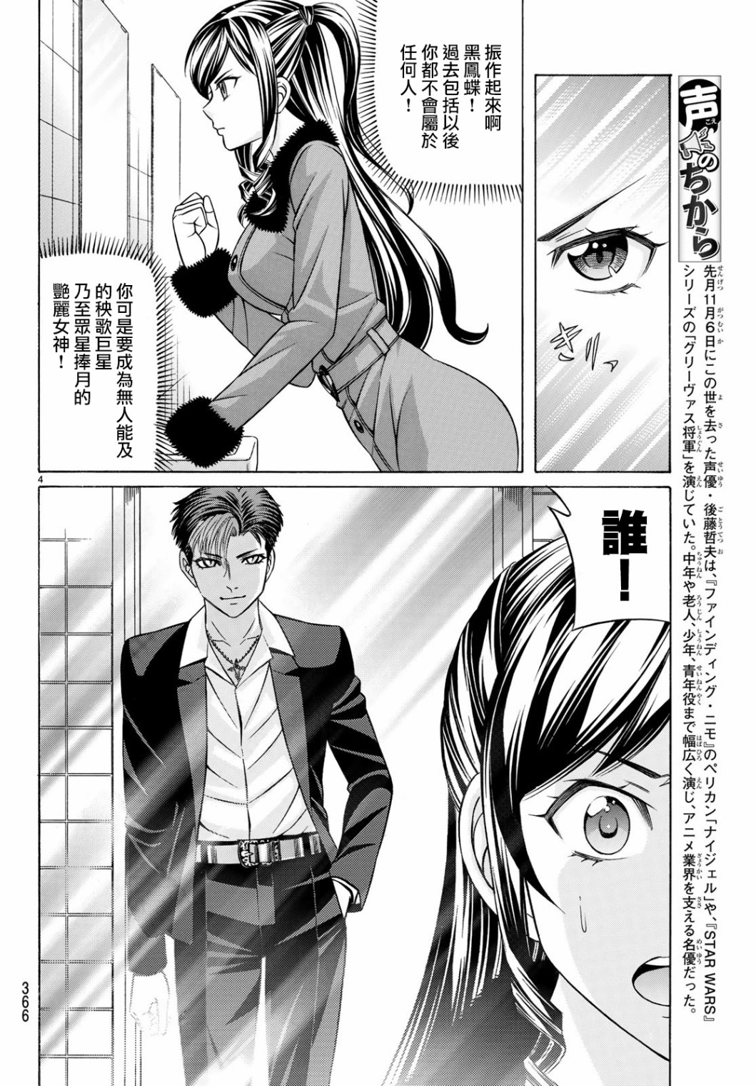 黑凤蝶韩漫全集-第60话无删减无遮挡章节图片 
