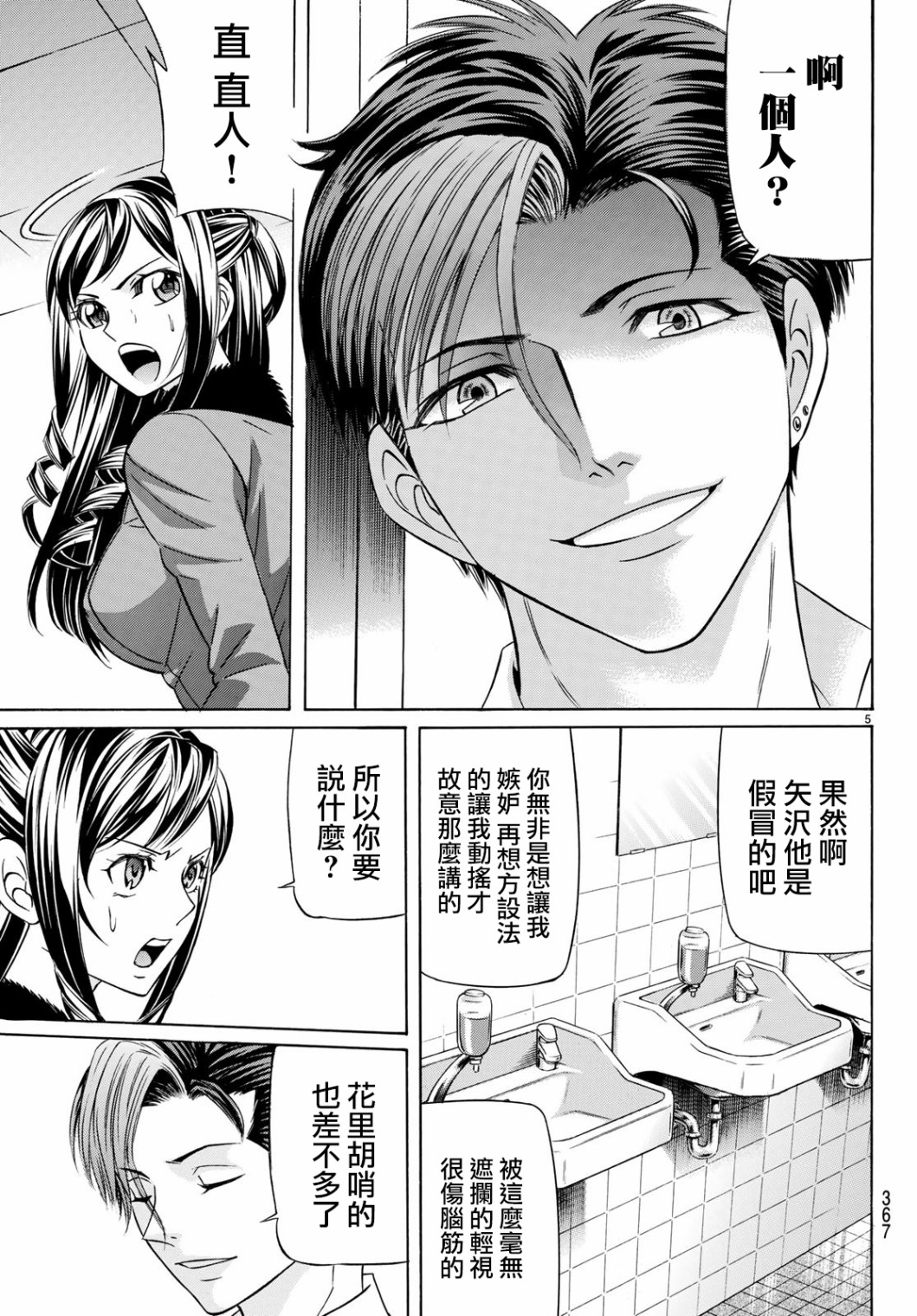黑凤蝶韩漫全集-第60话无删减无遮挡章节图片 
