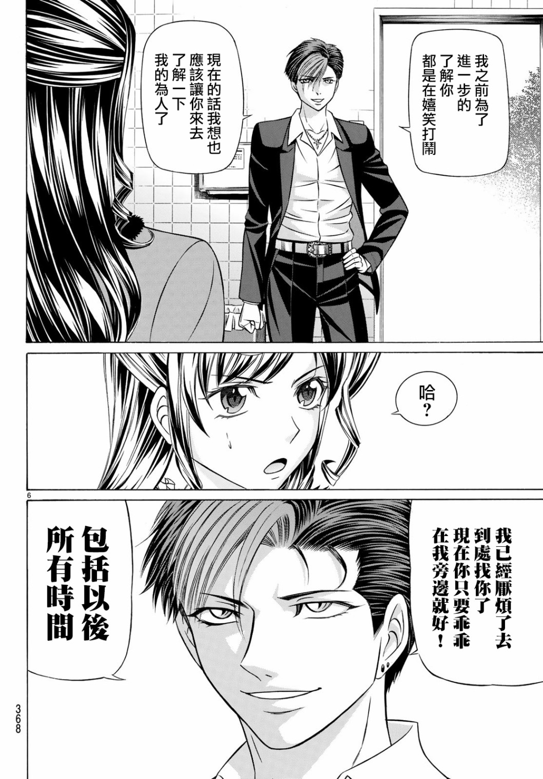 黑凤蝶韩漫全集-第60话无删减无遮挡章节图片 