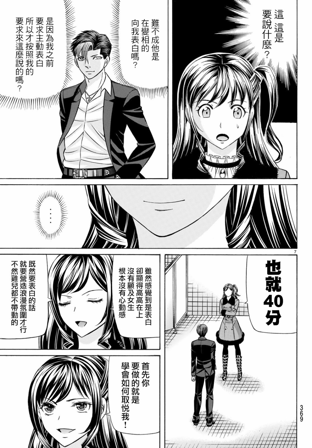 黑凤蝶韩漫全集-第60话无删减无遮挡章节图片 