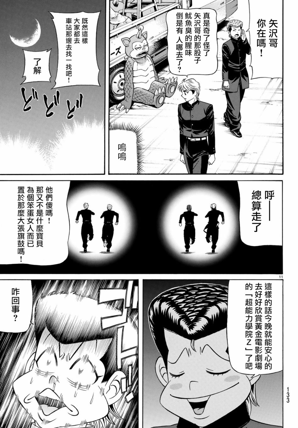 黑凤蝶韩漫全集-第61话无删减无遮挡章节图片 