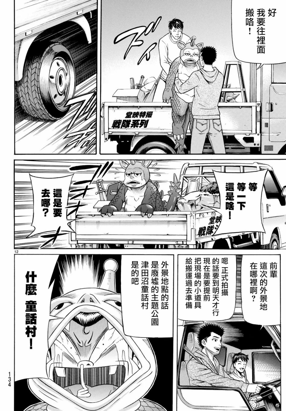 黑凤蝶韩漫全集-第61话无删减无遮挡章节图片 