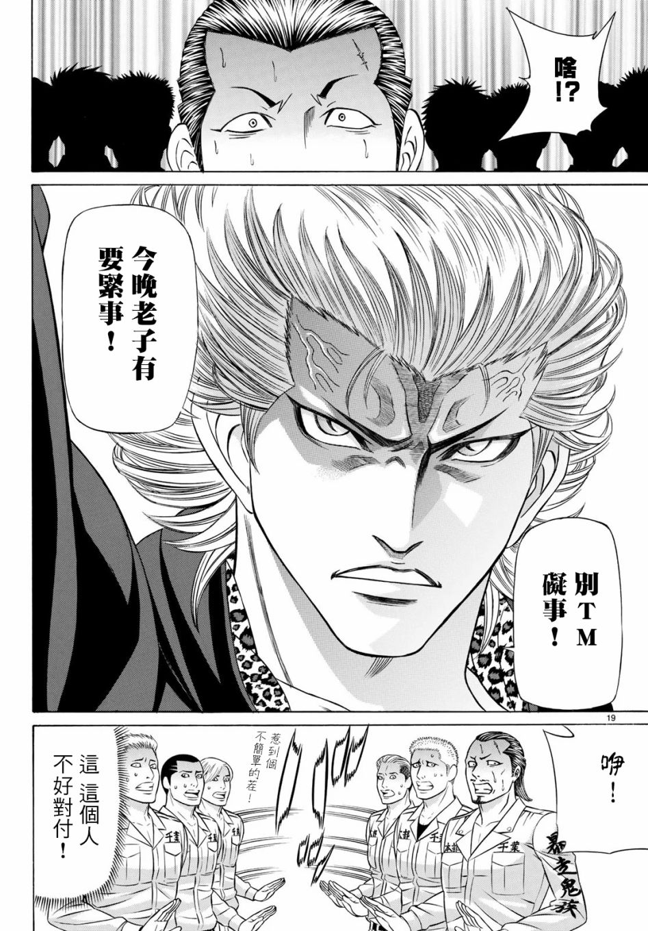 黑凤蝶韩漫全集-第61话无删减无遮挡章节图片 