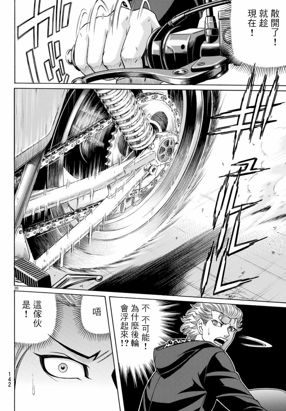 黑凤蝶韩漫全集-第61话无删减无遮挡章节图片 