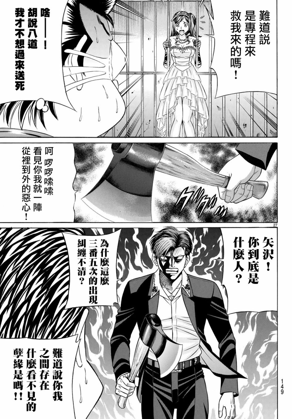 黑凤蝶韩漫全集-第61话无删减无遮挡章节图片 