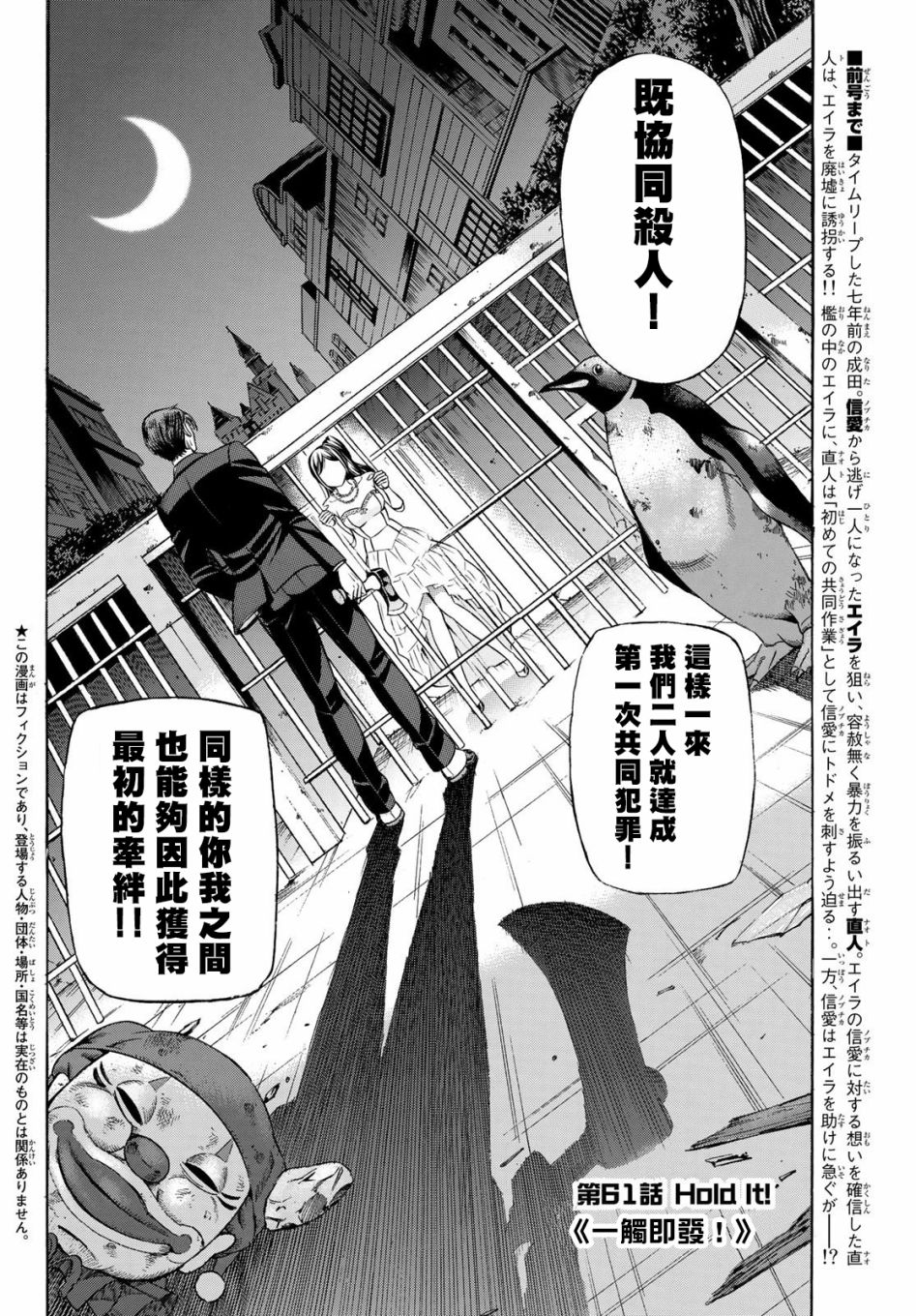 黑凤蝶韩漫全集-第61话无删减无遮挡章节图片 