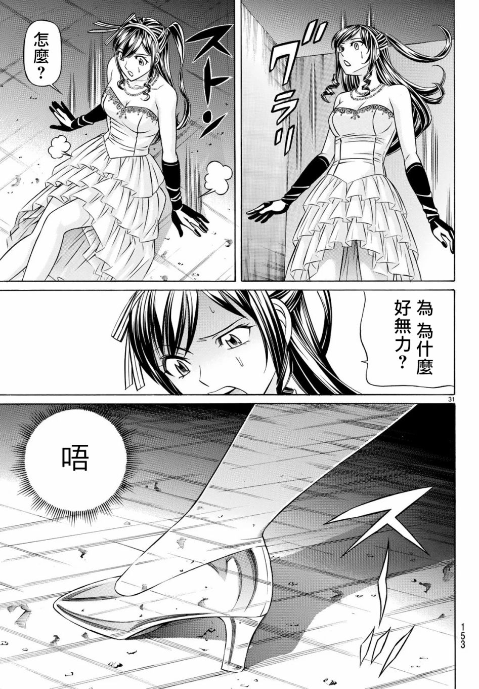 黑凤蝶韩漫全集-第61话无删减无遮挡章节图片 