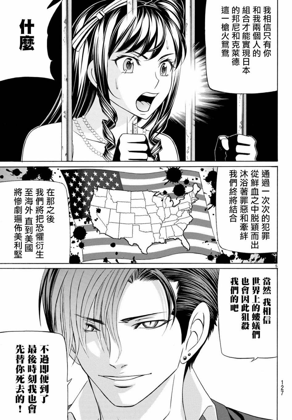 黑凤蝶韩漫全集-第61话无删减无遮挡章节图片 