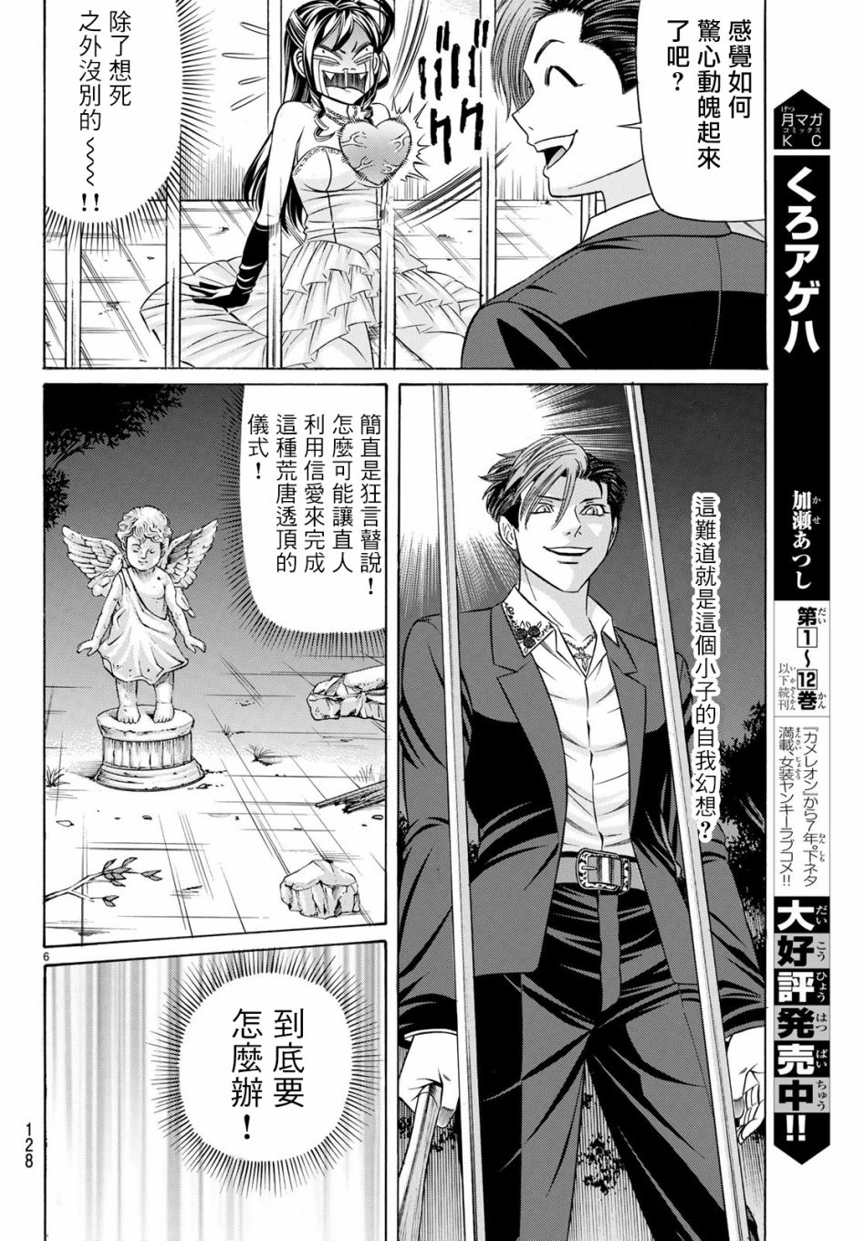 黑凤蝶韩漫全集-第61话无删减无遮挡章节图片 