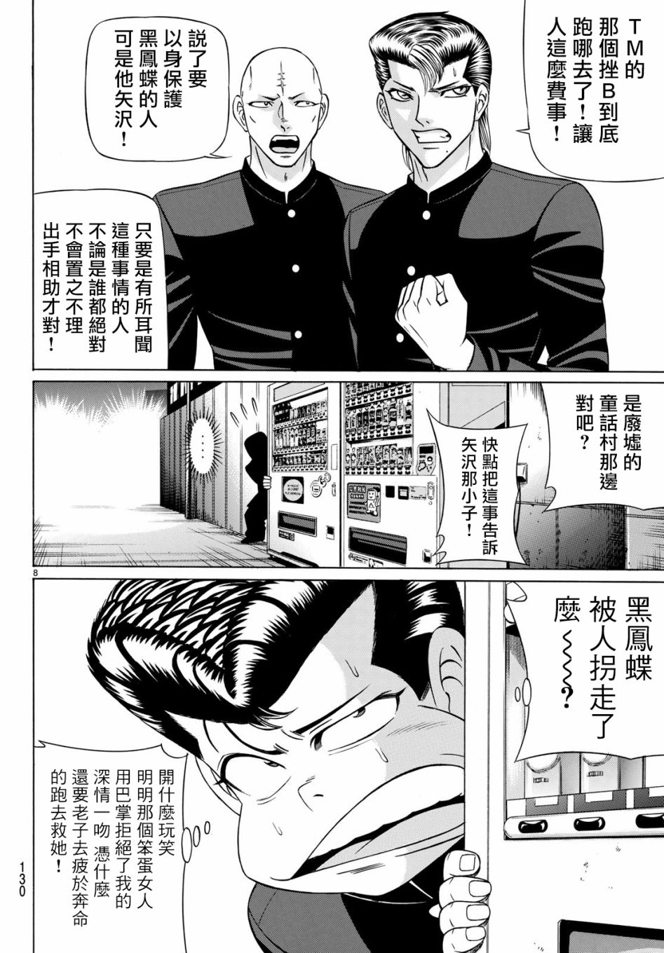 黑凤蝶韩漫全集-第61话无删减无遮挡章节图片 