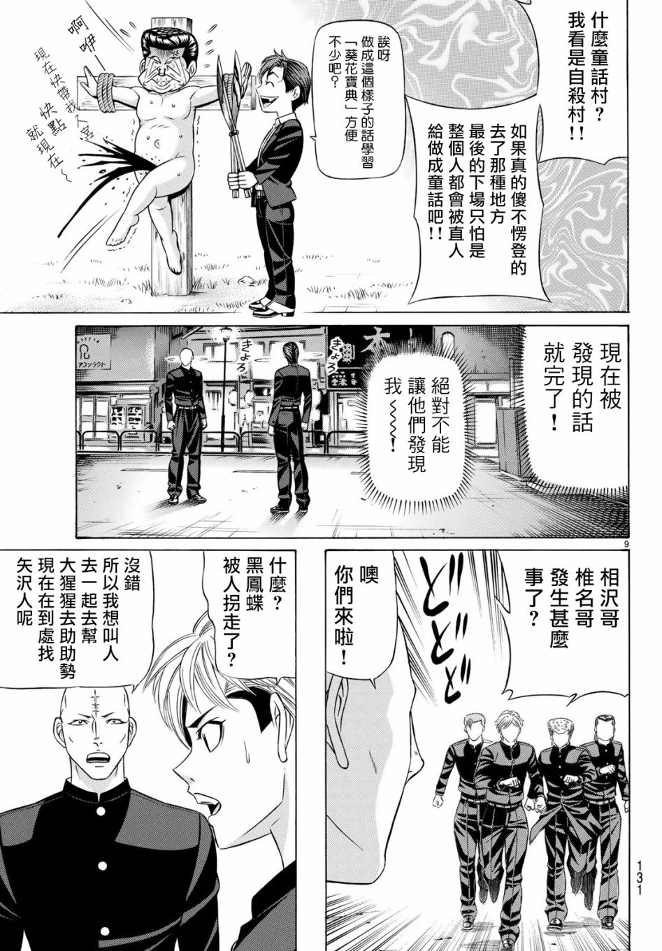 黑凤蝶韩漫全集-第61话无删减无遮挡章节图片 