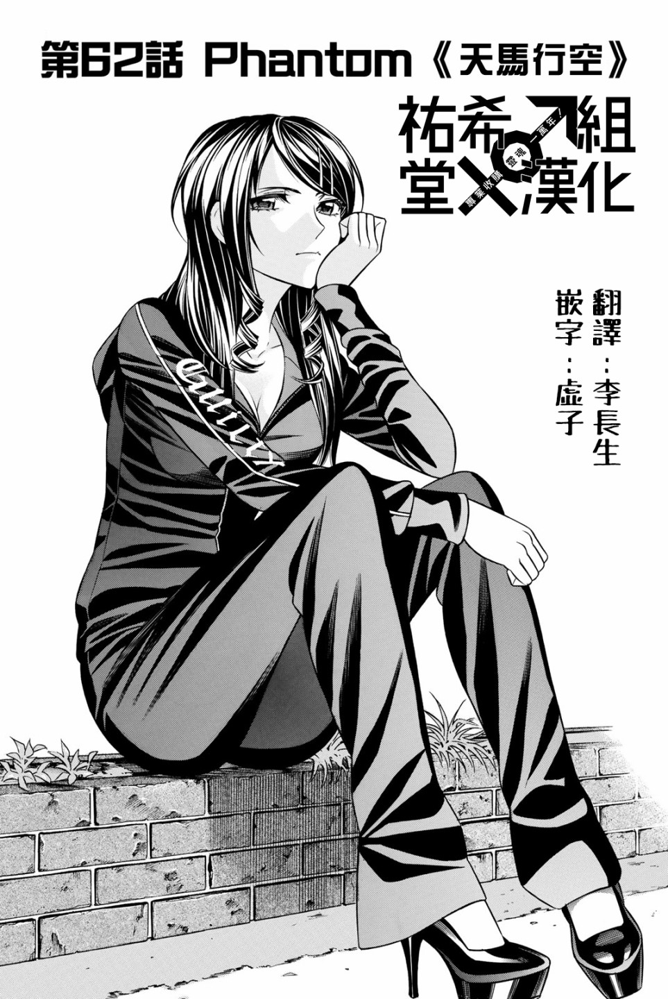 黑凤蝶韩漫全集-第62.5话无删减无遮挡章节图片 