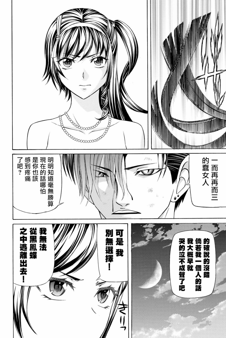 黑凤蝶韩漫全集-第62.5话无删减无遮挡章节图片 