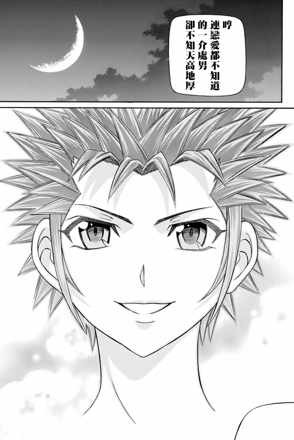 黑凤蝶韩漫全集-第62.5话无删减无遮挡章节图片 