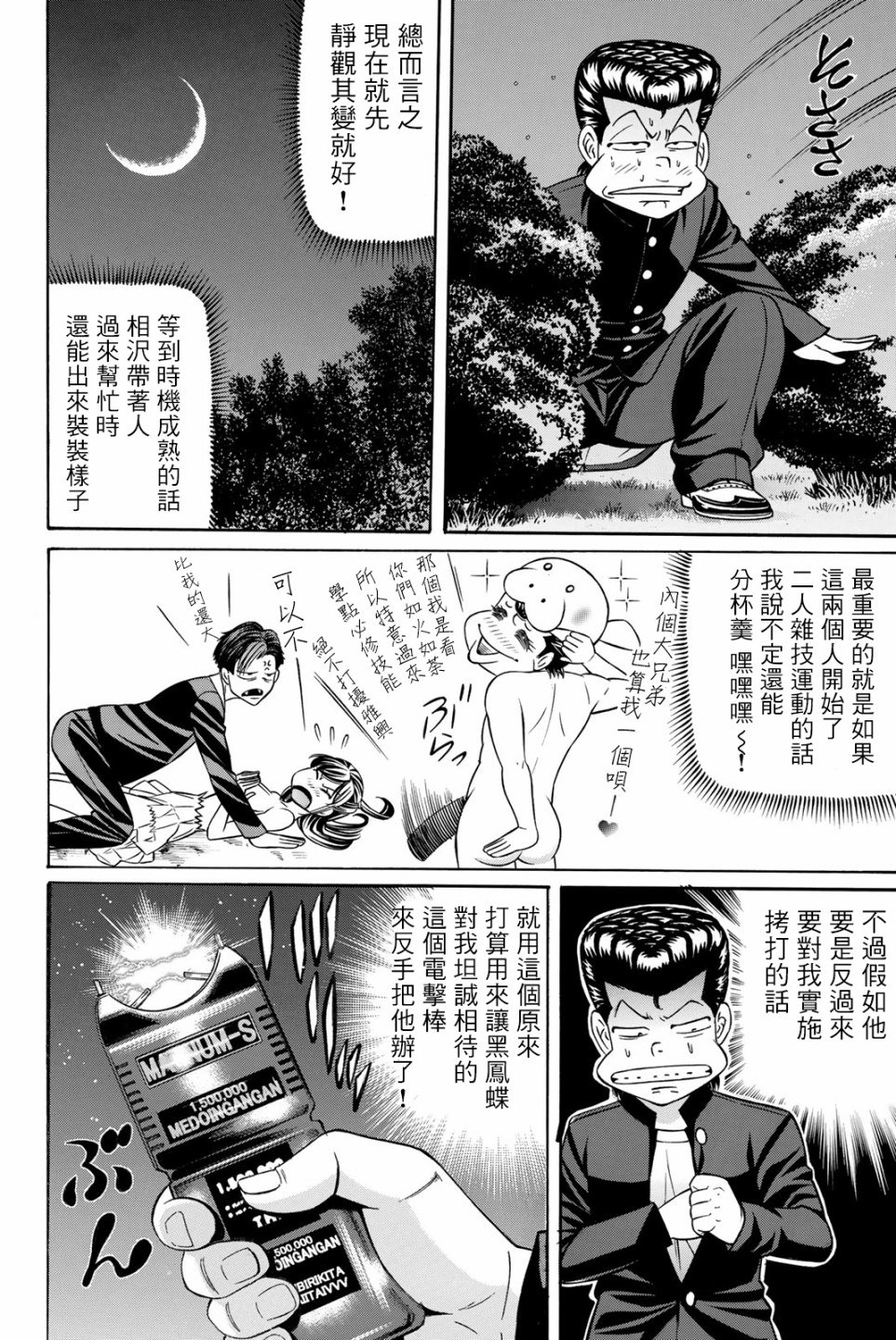 黑凤蝶韩漫全集-第62.5话无删减无遮挡章节图片 