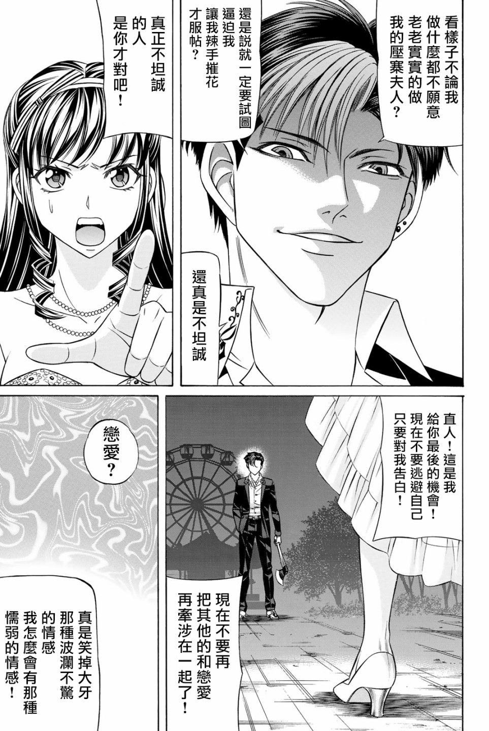 黑凤蝶韩漫全集-第62.5话无删减无遮挡章节图片 