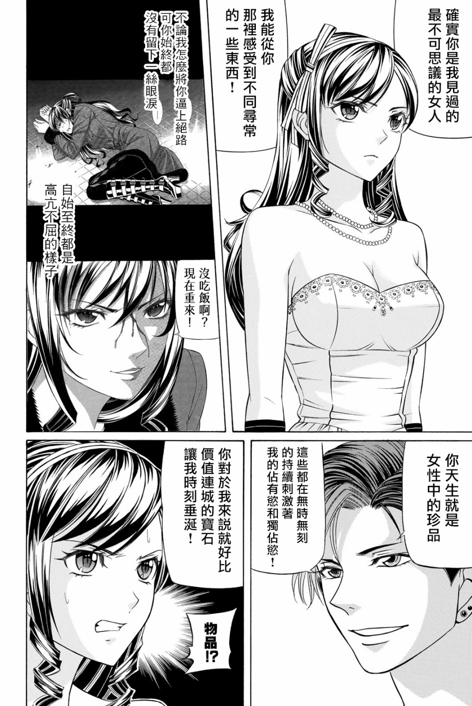 黑凤蝶韩漫全集-第62.5话无删减无遮挡章节图片 