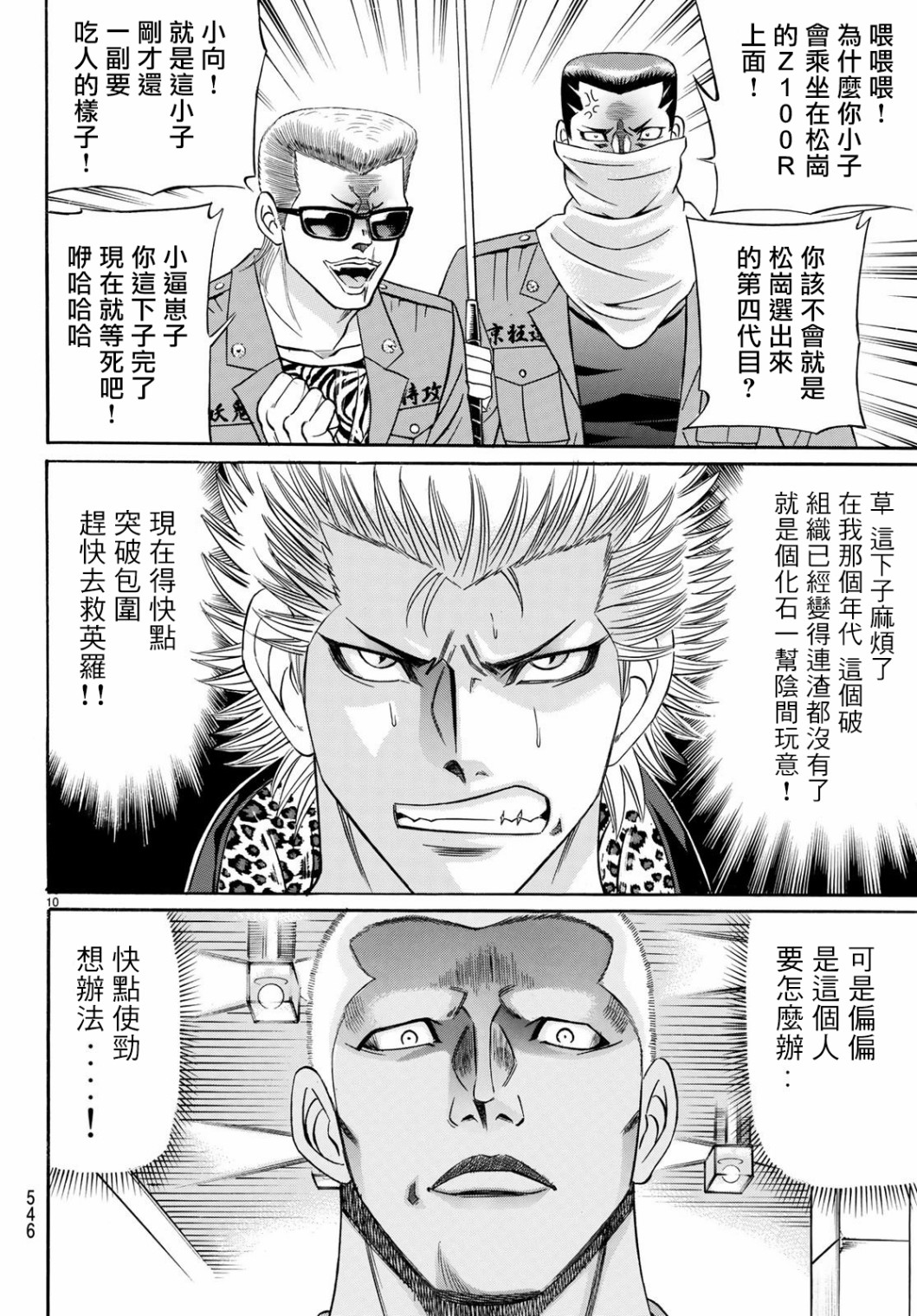 黑凤蝶韩漫全集-第62话无删减无遮挡章节图片 
