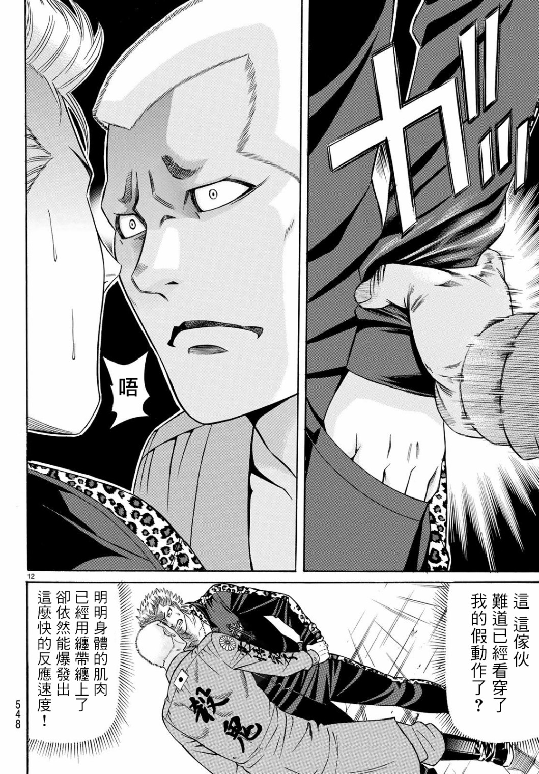 黑凤蝶韩漫全集-第62话无删减无遮挡章节图片 