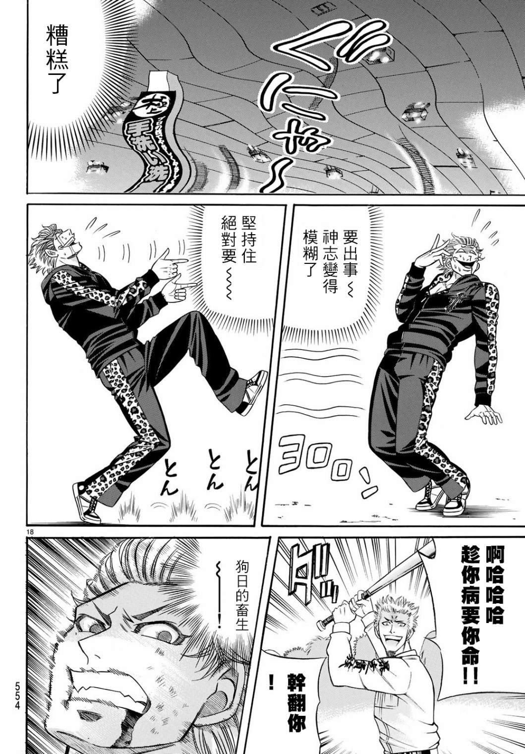 黑凤蝶韩漫全集-第62话无删减无遮挡章节图片 