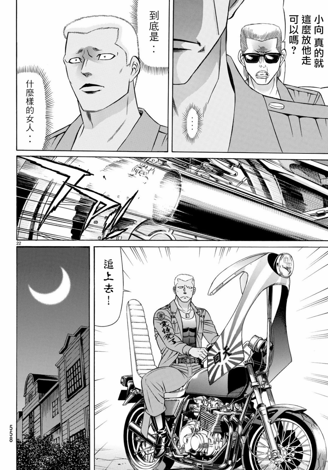 黑凤蝶韩漫全集-第62话无删减无遮挡章节图片 