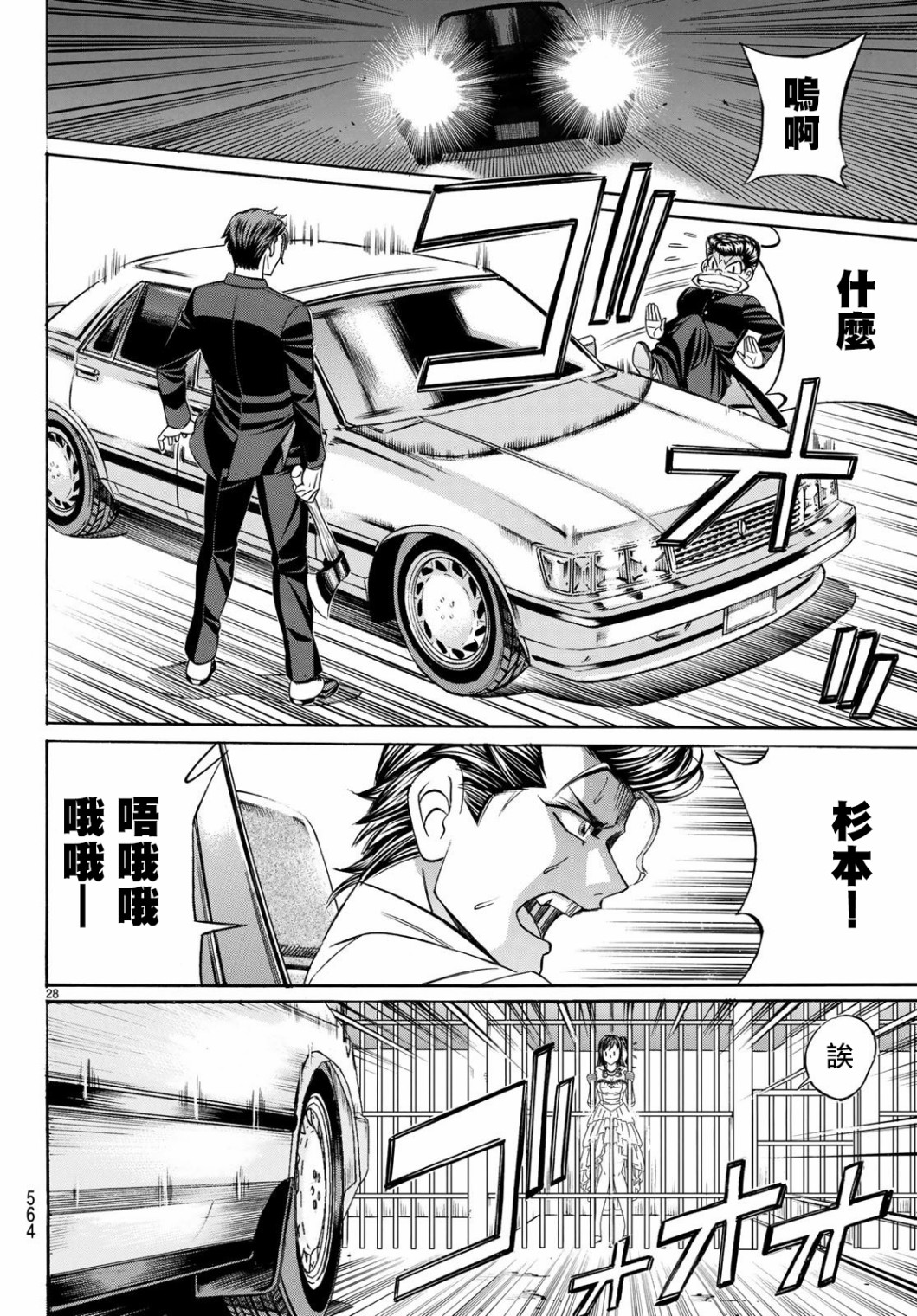 黑凤蝶韩漫全集-第62话无删减无遮挡章节图片 