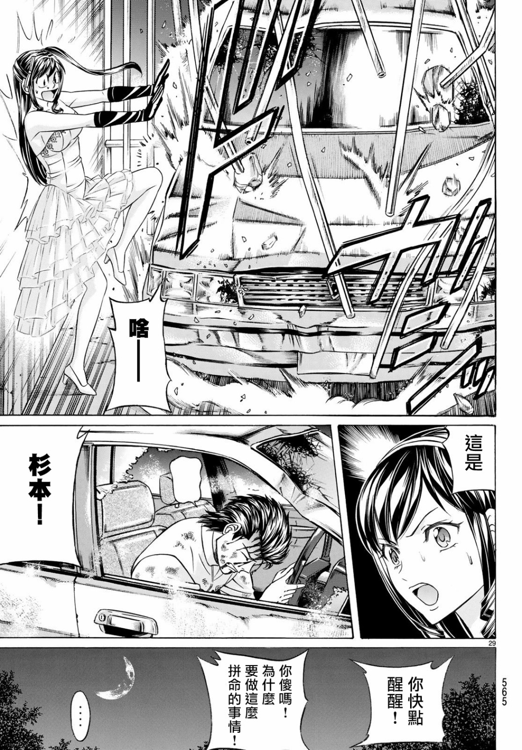 黑凤蝶韩漫全集-第62话无删减无遮挡章节图片 