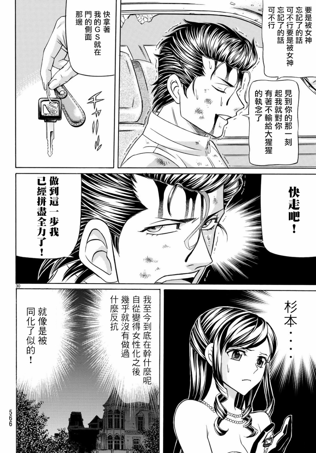 黑凤蝶韩漫全集-第62话无删减无遮挡章节图片 