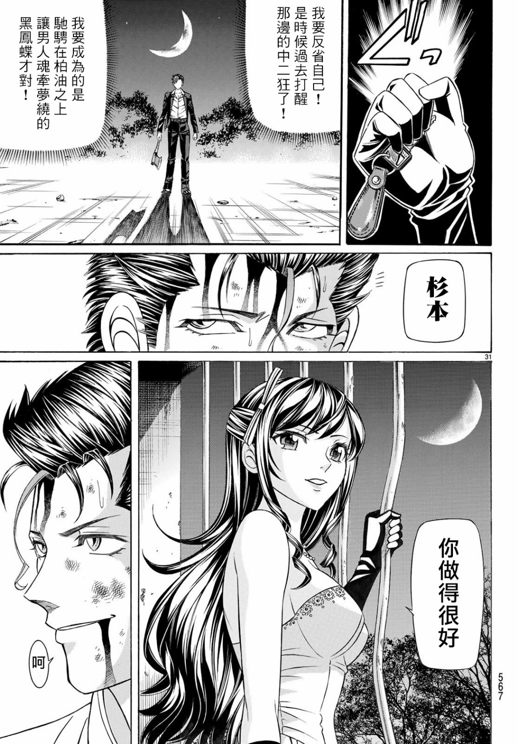 黑凤蝶韩漫全集-第62话无删减无遮挡章节图片 