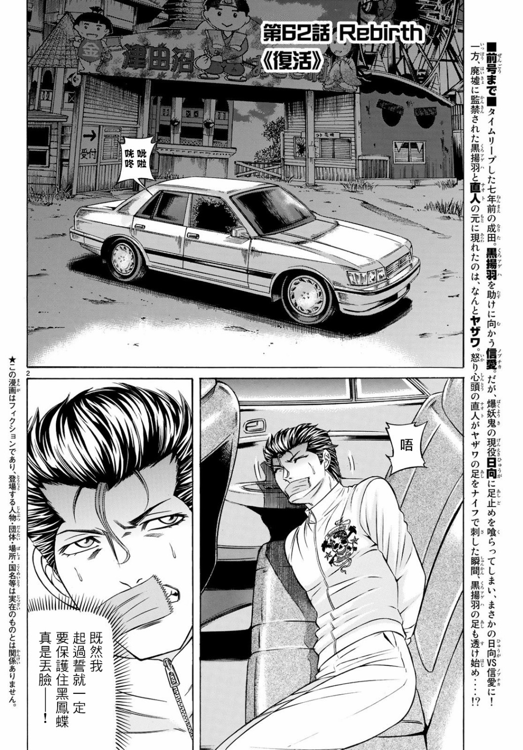 黑凤蝶韩漫全集-第62话无删减无遮挡章节图片 