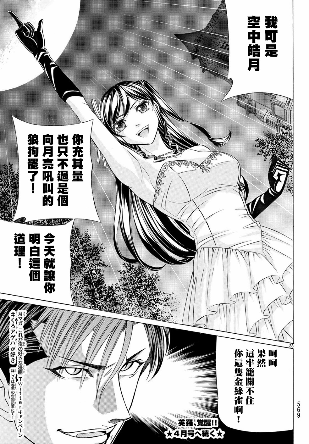 黑凤蝶韩漫全集-第62话无删减无遮挡章节图片 