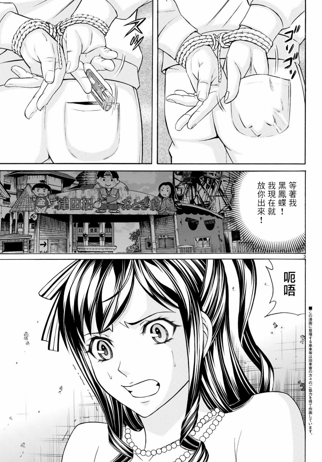 黑凤蝶韩漫全集-第62话无删减无遮挡章节图片 