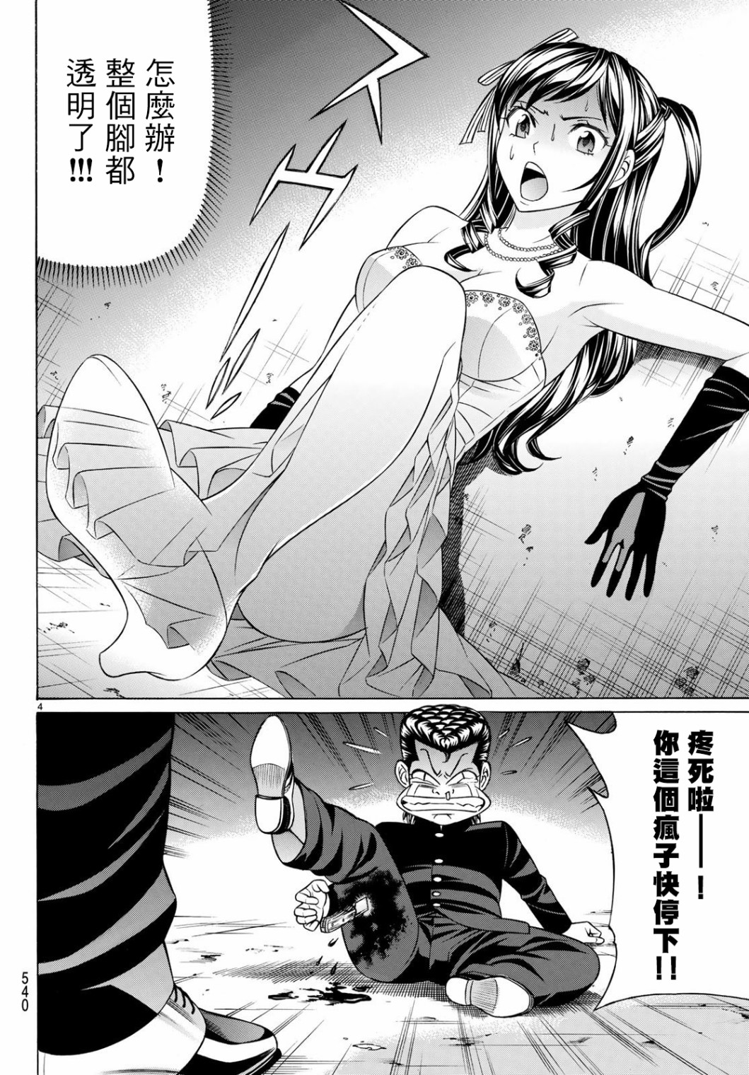 黑凤蝶韩漫全集-第62话无删减无遮挡章节图片 